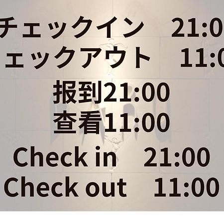 Hotel Aroma+ (Adults Only) Tokio Zewnętrze zdjęcie